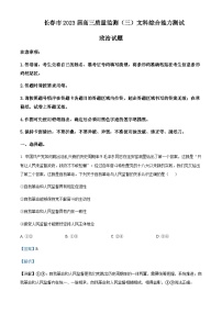 2023届吉林省长春市外国语学校高三质量监测文综政治试题（三）含解析