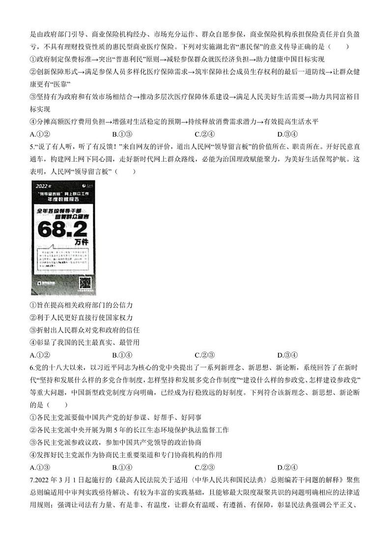 2023届河北省部分学校高三下学期大数据应用调研联合测评（Ⅳ）政治PDF版含答案02