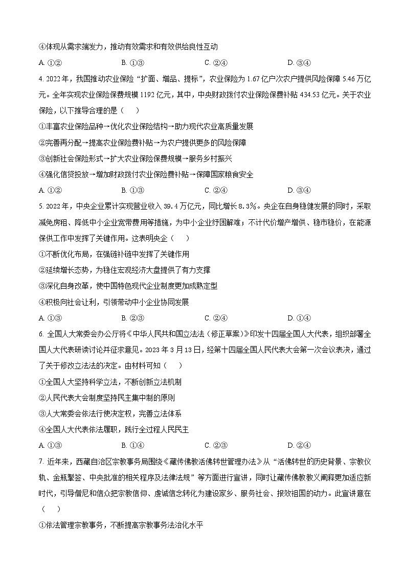 2023届广东省韶关市高三下学期综合测试（二）政治试题含答案02
