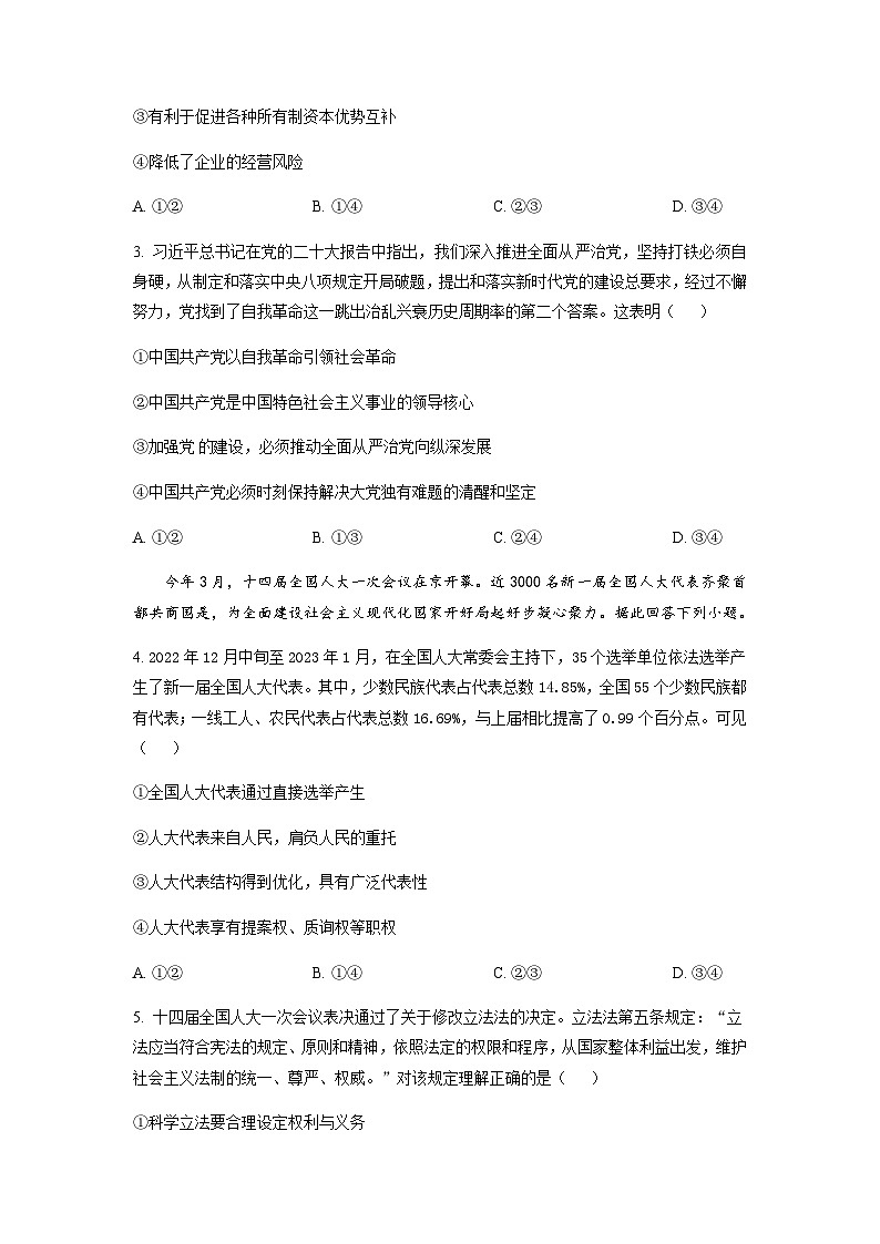 2023届广东省广州市高三普通高中毕业班综合测试（二）政治试卷含答案02
