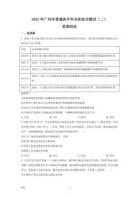 2023届广东省广州市高三普通高中毕业班综合测试（二）政治试卷PDF版含答案