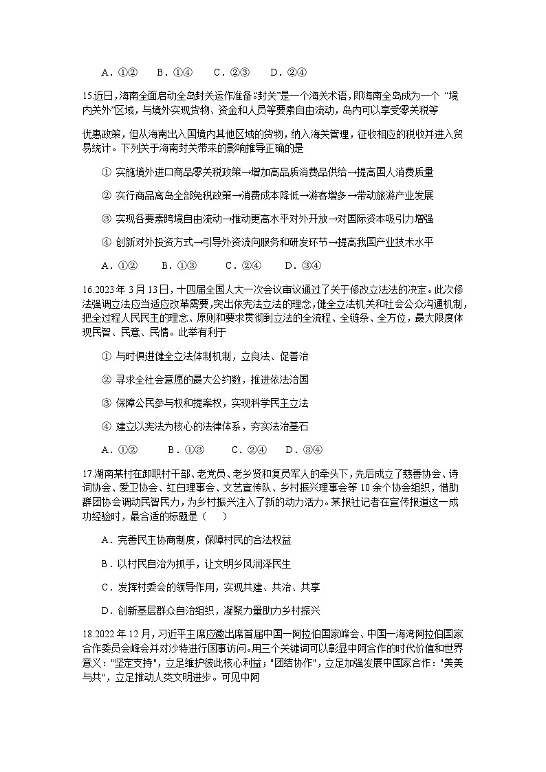 2023届四川省成都市石室中学高三下学期三诊模拟考试政治试题含解析02