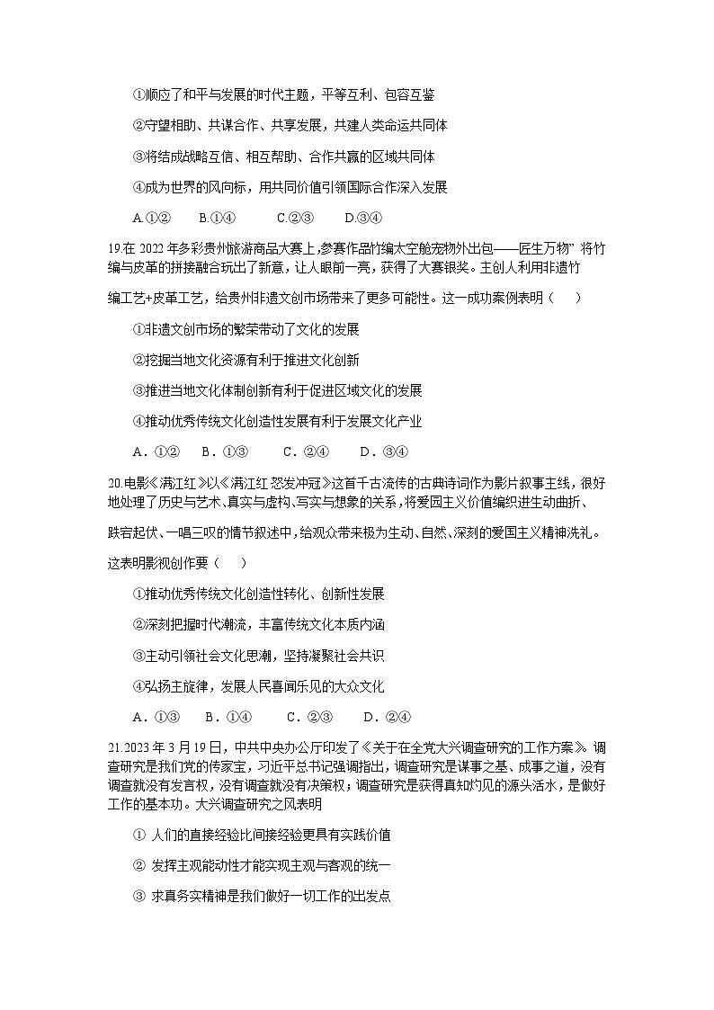2023届四川省成都市石室中学高三下学期三诊模拟考试政治试题含解析03