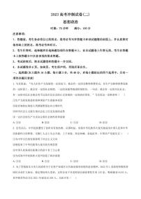 2023届湖南省邵阳市高考冲刺政治试卷（二）PDF版含答案