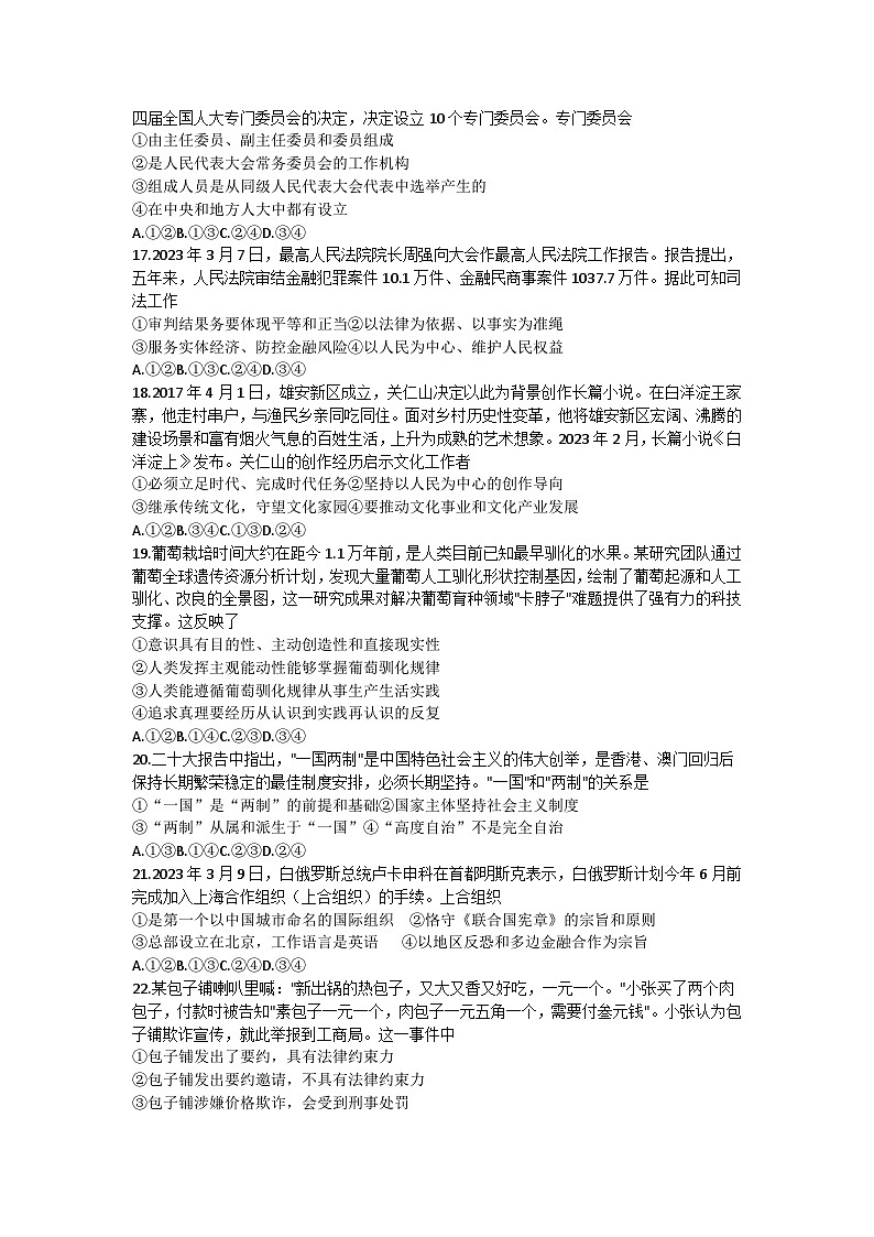 2023届山西省太原五中等高三下学期省际名校联考二（冲刺卷）政治含解析02