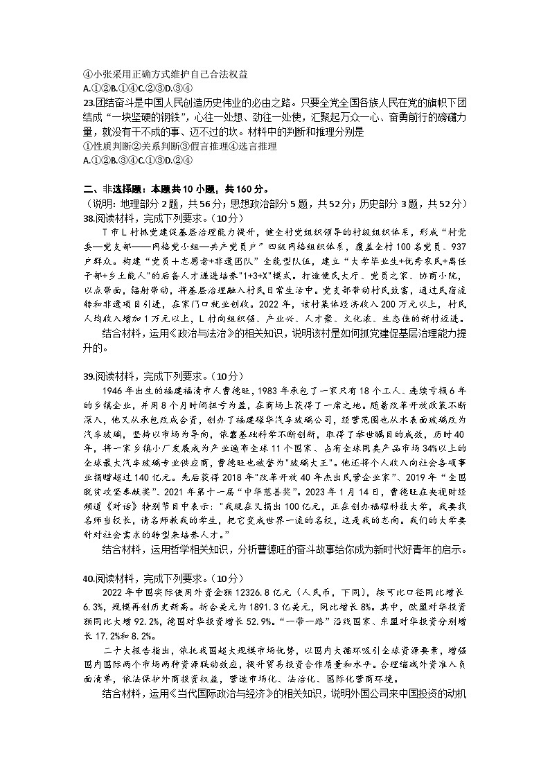 2023届山西省太原五中等高三下学期省际名校联考二（冲刺卷）政治含解析03