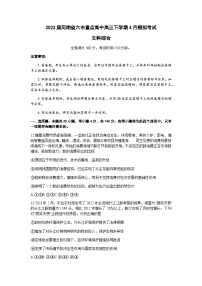 2023届河南省新乡一中等六市重点高中高三下学期4月模拟考试政治试题含解析