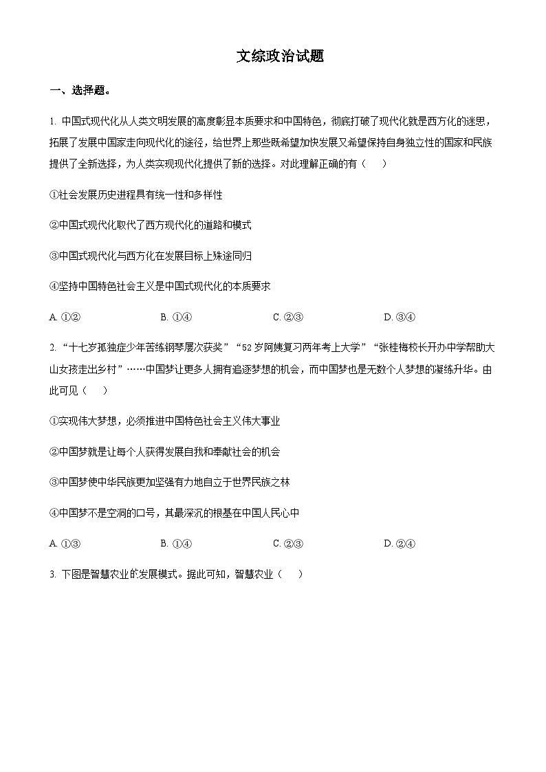 2023届安徽省示范高中皖北协作区第25届高三3月联考文综政治试题含解析01