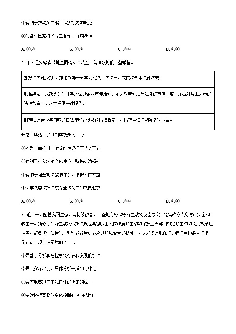 2023届安徽省示范高中皖北协作区第25届高三3月联考文综政治试题含解析03