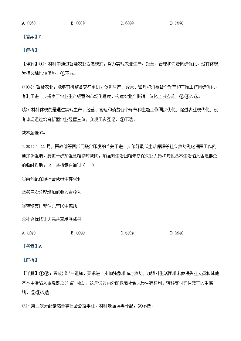 2023届安徽省示范高中皖北协作区第25届高三3月联考文综政治试题含解析03
