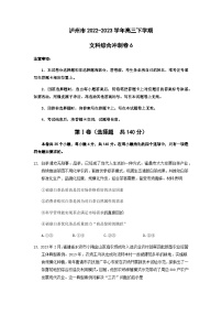 2022-2023学年四川省泸州市高三下学期冲刺（六）政治卷含解析