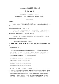 2022-2023学年湖北省武汉市二中高三下学期4月调研考试政治试题含答案