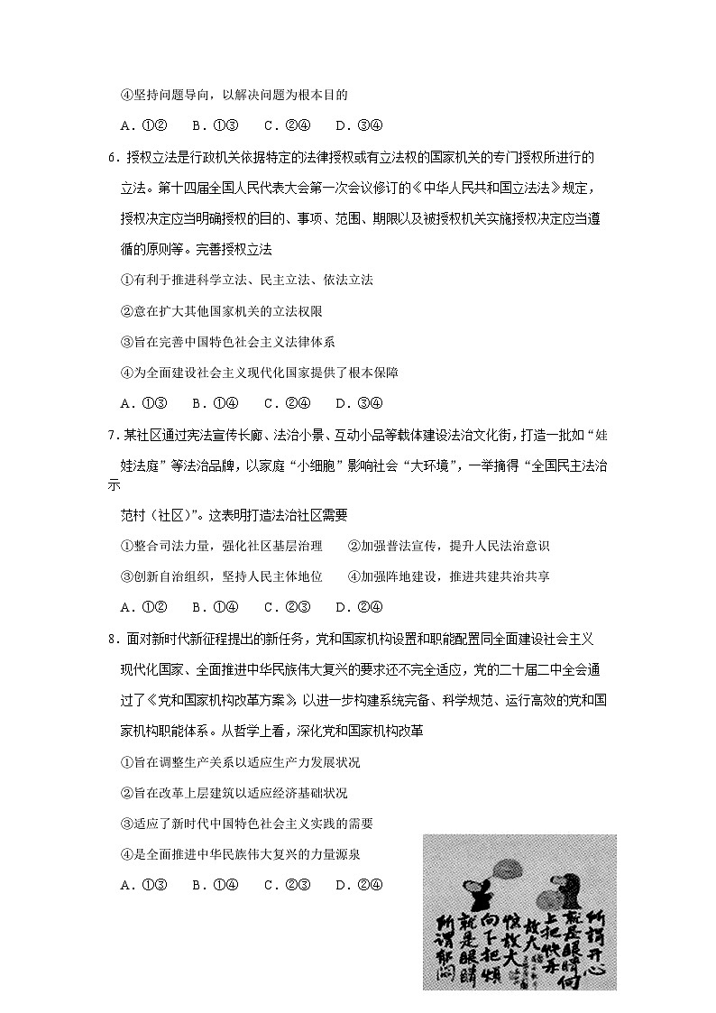 2022-2023学年湖北省武汉市二中高三下学期4月调研考试政治试题含答案03