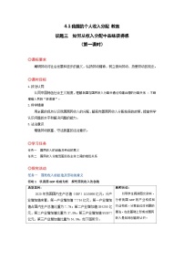 人教统编版必修2 经济与社会我国的个人收入分配教案