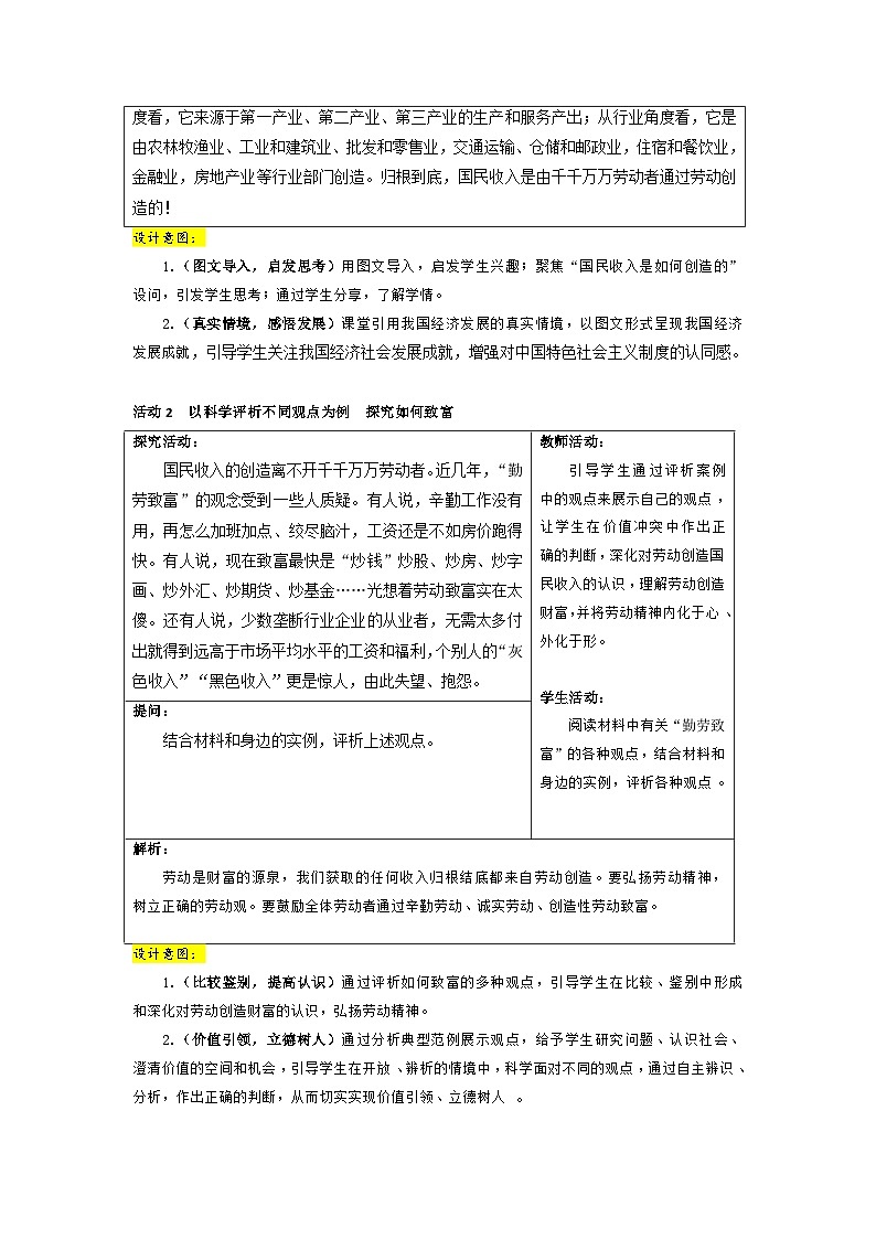 高中政治统编版必修二经济与社会4.1我国的个人收入分配 教案 (2)第3页