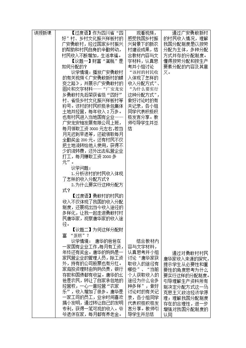 高中政治统编版必修二经济与社会4.1我国的个人收入分配 教案 (4)02