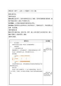 高中政治 (道德与法治)人教统编版必修2 经济与社会我国的个人收入分配教学设计