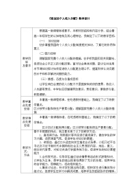 高中人教统编版我国的个人收入分配教学设计