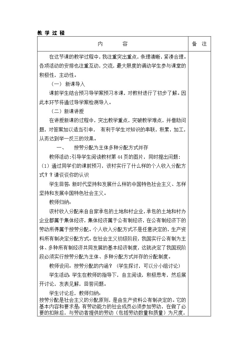 高中政治统编版必修二经济与社会4.1我国的个人收入分配 教案 (5)02