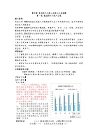 高中政治 (道德与法治)人教统编版必修2 经济与社会我国的个人收入分配教案