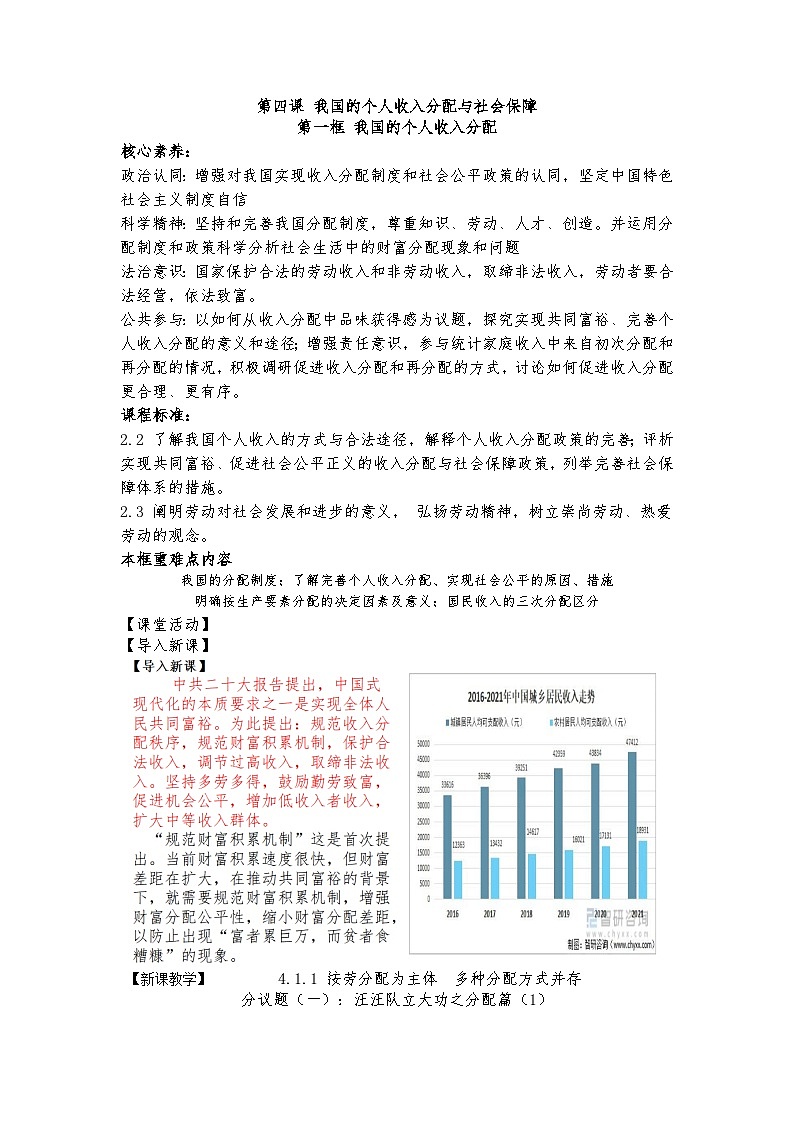 高中政治统编版必修二经济与社会4.1我国的个人收入分配 教案 (7)第1页