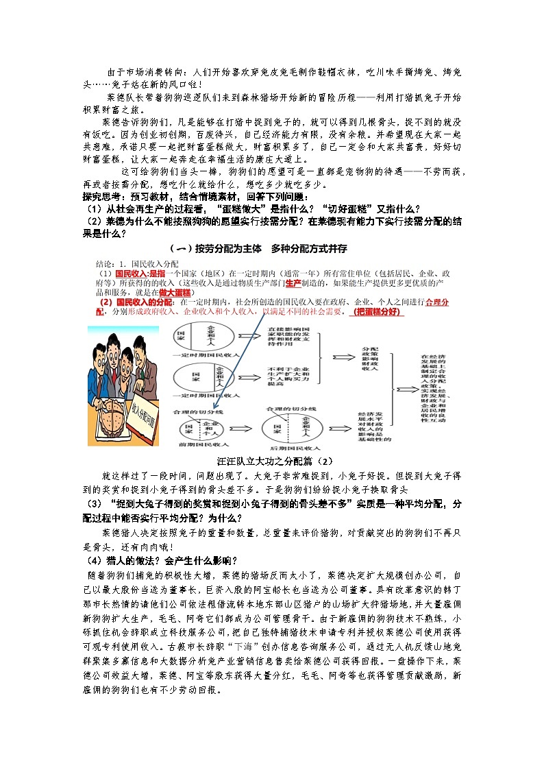 高中政治统编版必修二经济与社会4.1我国的个人收入分配 教案 (7)第2页