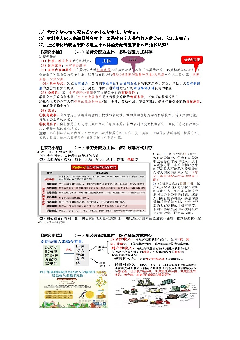 高中政治统编版必修二经济与社会4.1我国的个人收入分配 教案 (7)第3页