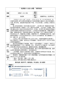 人教统编版必修2 经济与社会我国的个人收入分配教案