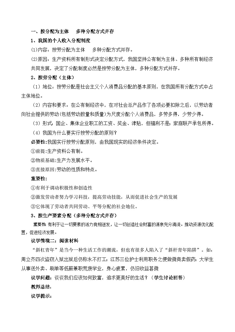 高中政治统编版必修二经济与社会4.1我国的个人收入分配 教案 (10)03