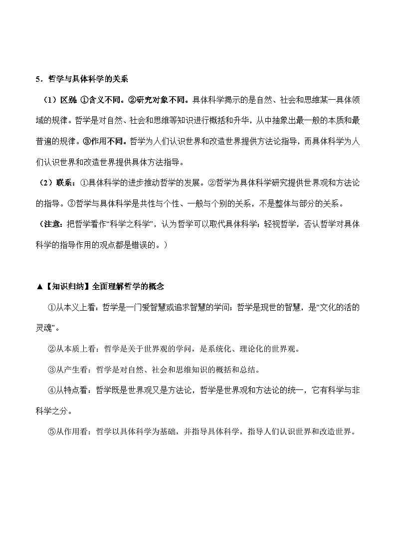 必修四《哲学与文化》（最新版）-2023年高考政治必备核心知识归纳全集（核心知识+主观题归纳）（统编版）03