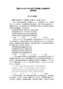 云南省玉溪市一中2022-2023学年高二政治下学期期中试题（Word版附答案）