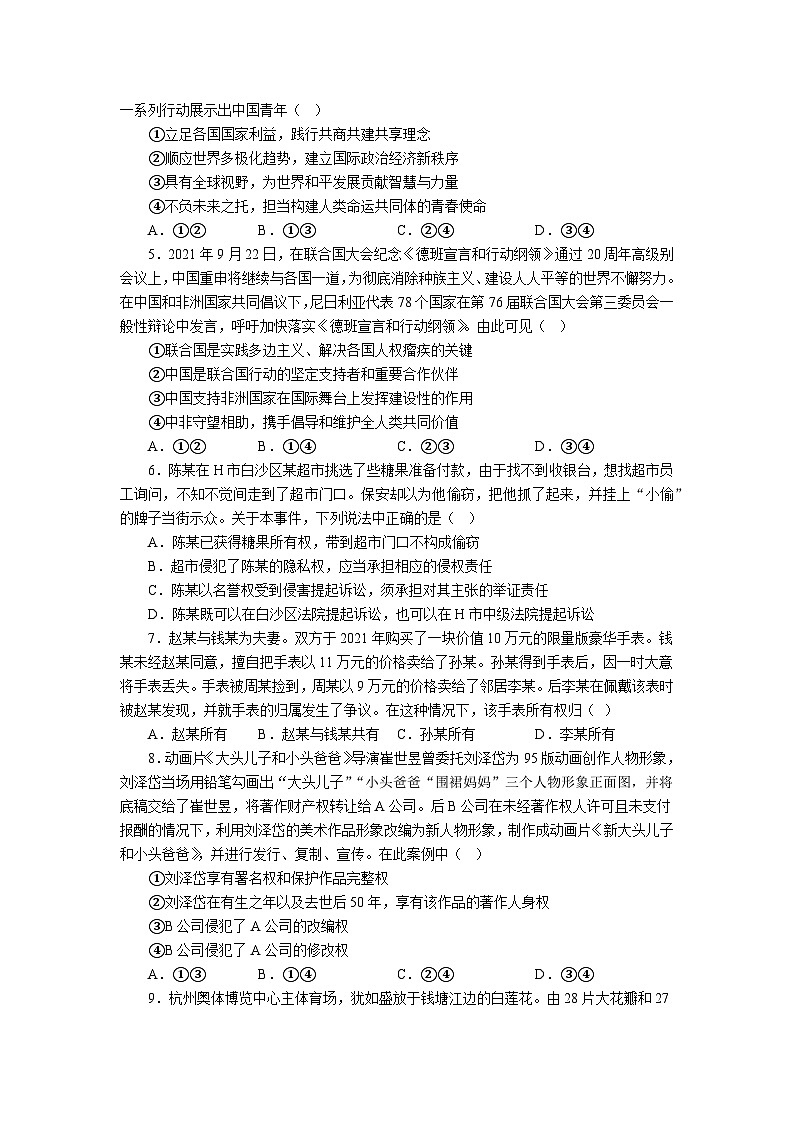云南省玉溪市一中2022-2023学年高二政治下学期期中试题（Word版附答案）02