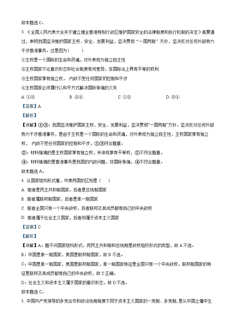 甘肃省武威第六中学2022-2023学年高二政治下学期期中试题（Word版附解析）02