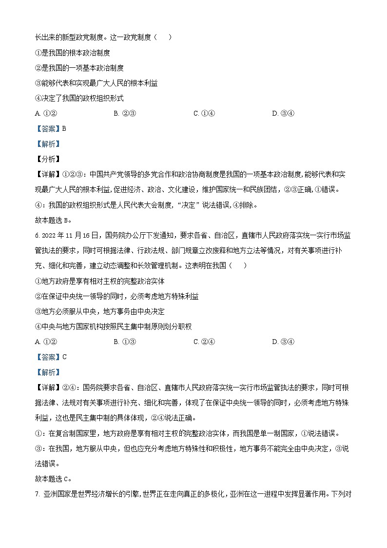 甘肃省武威第六中学2022-2023学年高二政治下学期期中试题（Word版附解析）03