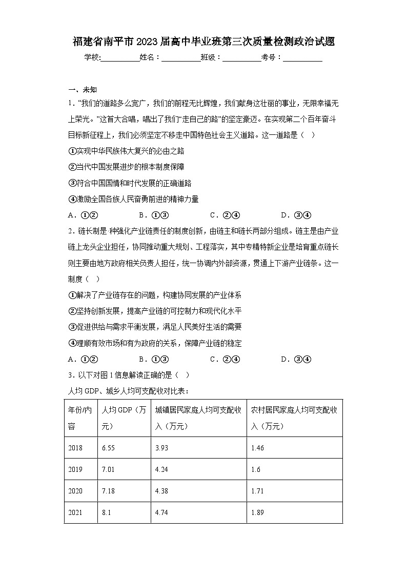 福建省南平市2023届高中毕业班第三次质量检测政治试题（含答案）第1页