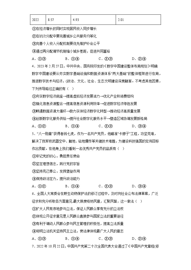 福建省南平市2023届高中毕业班第三次质量检测政治试题（含答案）第2页
