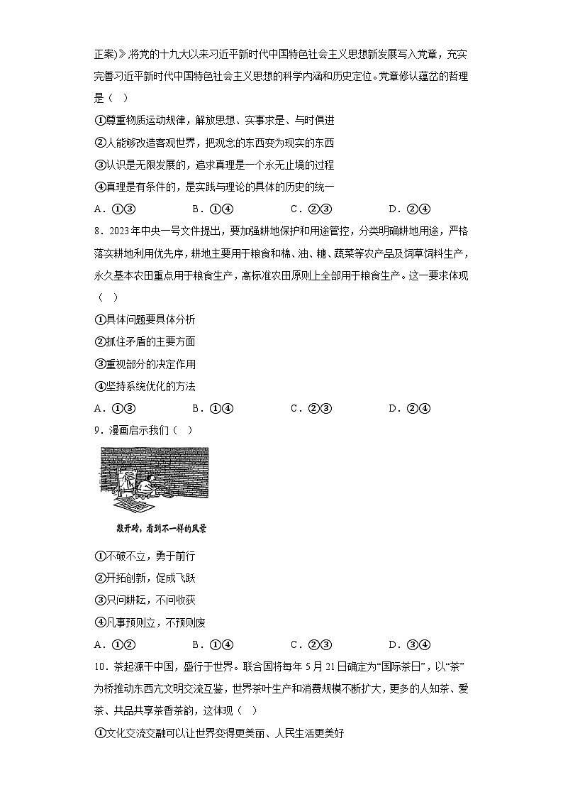 福建省南平市2023届高中毕业班第三次质量检测政治试题（含答案）第3页
