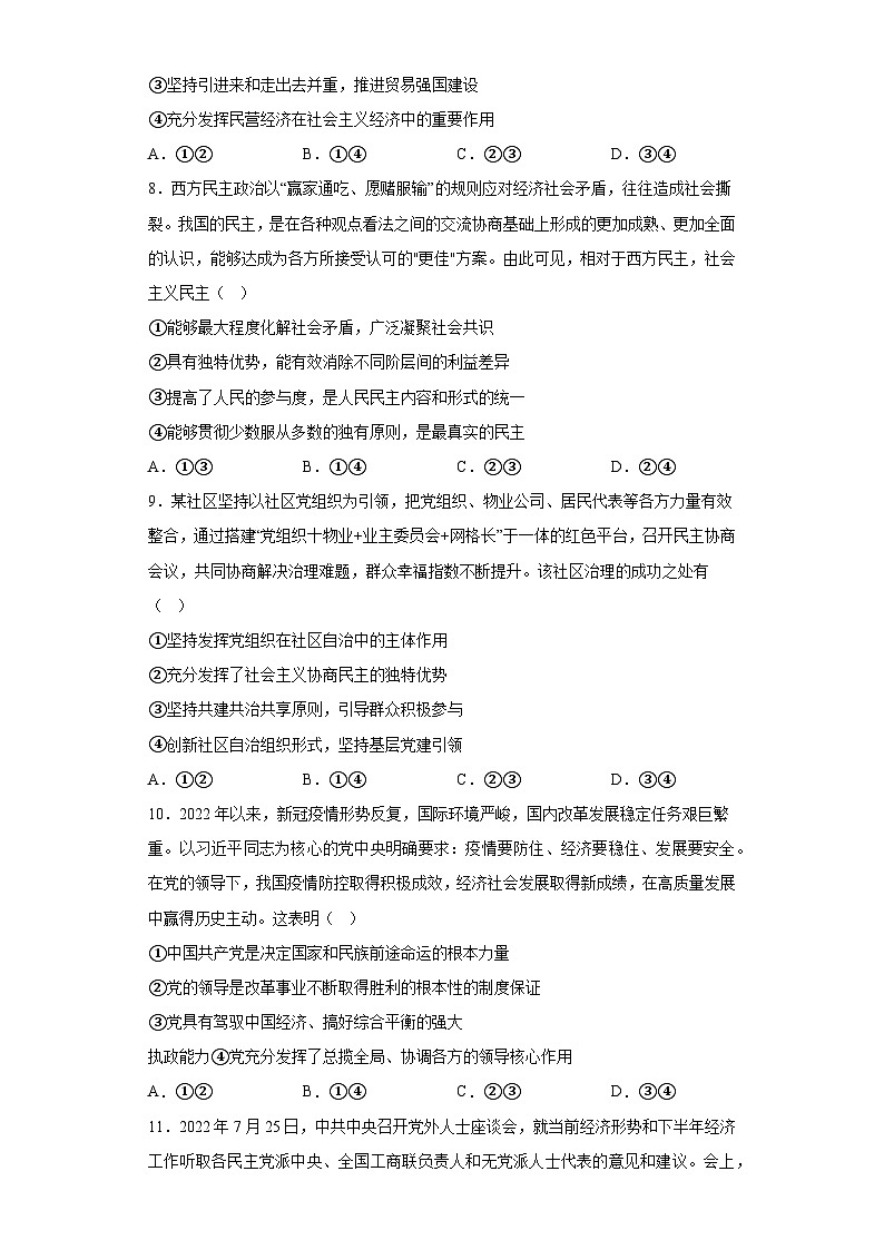 海南省2023届普通高中学业水平选择性考试模拟政治试题（三）（含答案）03