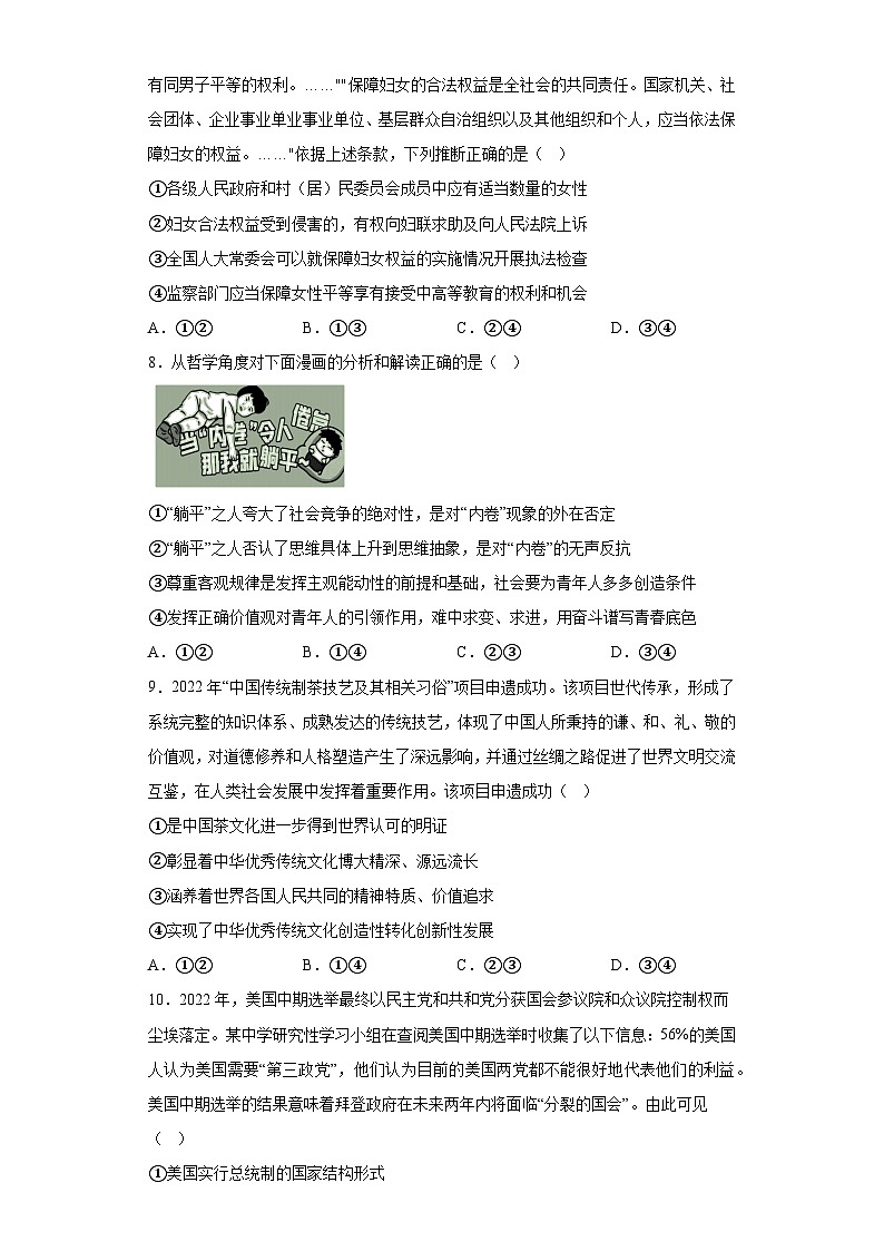 辽宁省大连市2023届高三下学期适应性测试（二模）政治试题（含答案）03