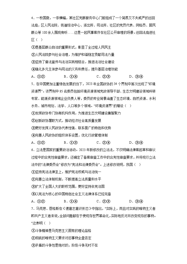 山东省临沂市2023届高三二模政治试题（含答案）02