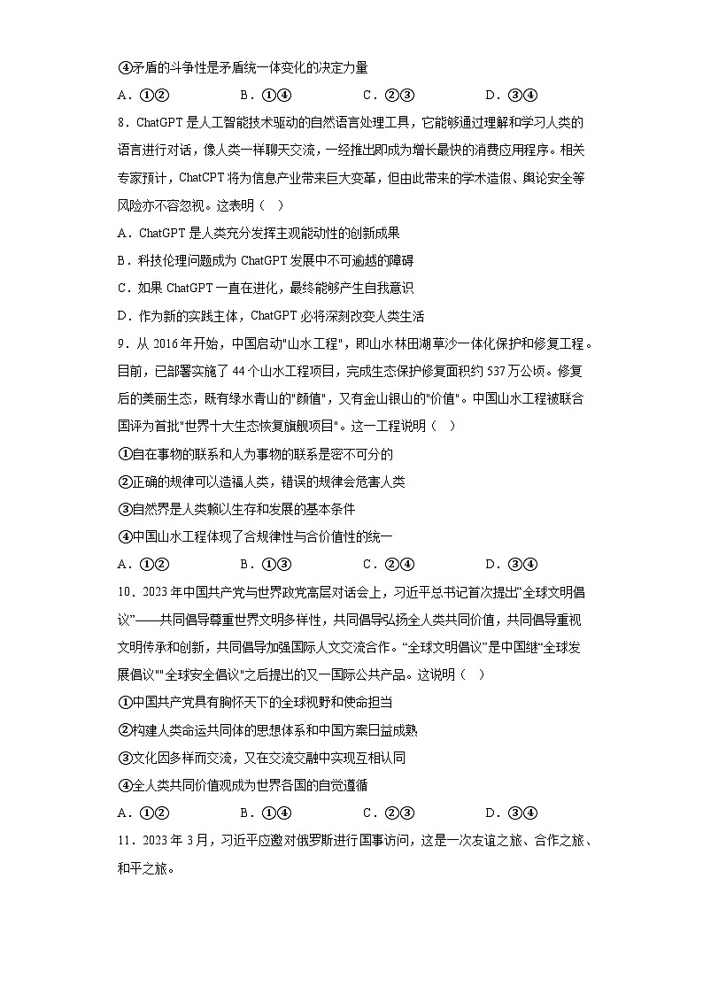 山东省临沂市2023届高三二模政治试题（含答案）03