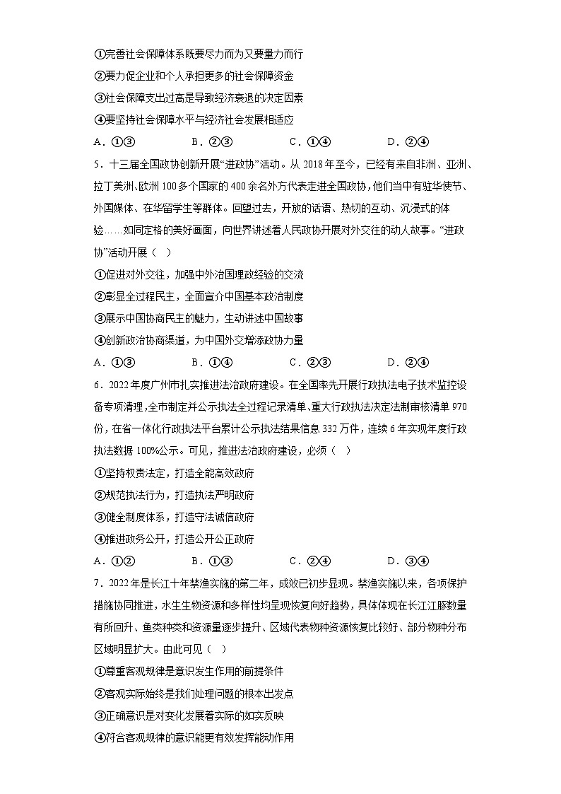 山东省聊城市齐鲁名校大联盟2023届高三三模政治试题（含答案）第2页