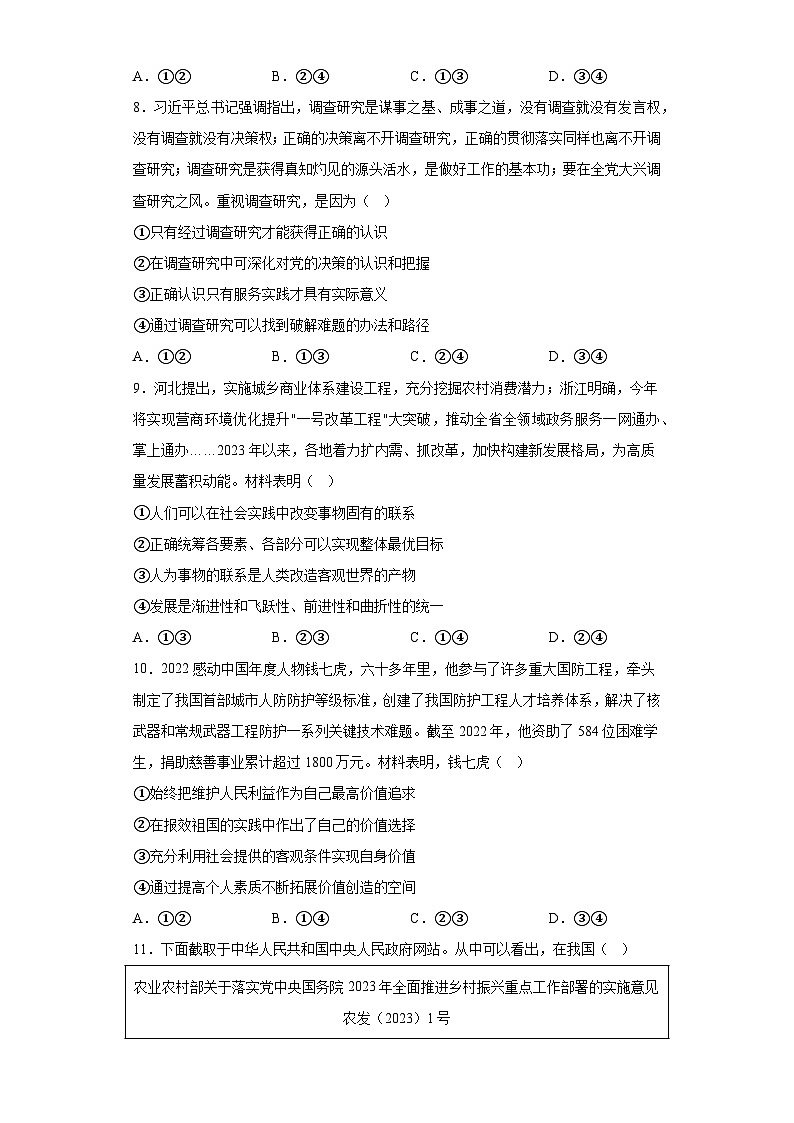 山东省聊城市齐鲁名校大联盟2023届高三三模政治试题（含答案）第3页
