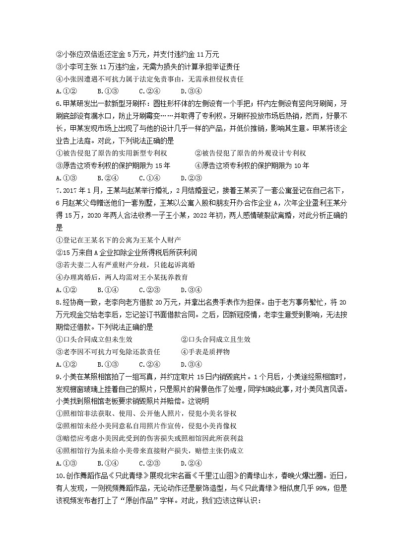 山东省聊城第一中学2022-2023学年高二政治下学期期中考试试题（Word版附答案）02