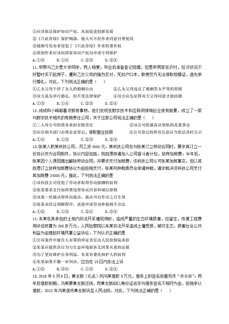 山东省聊城第一中学2022-2023学年高二政治下学期期中考试试题（Word版附答案）03