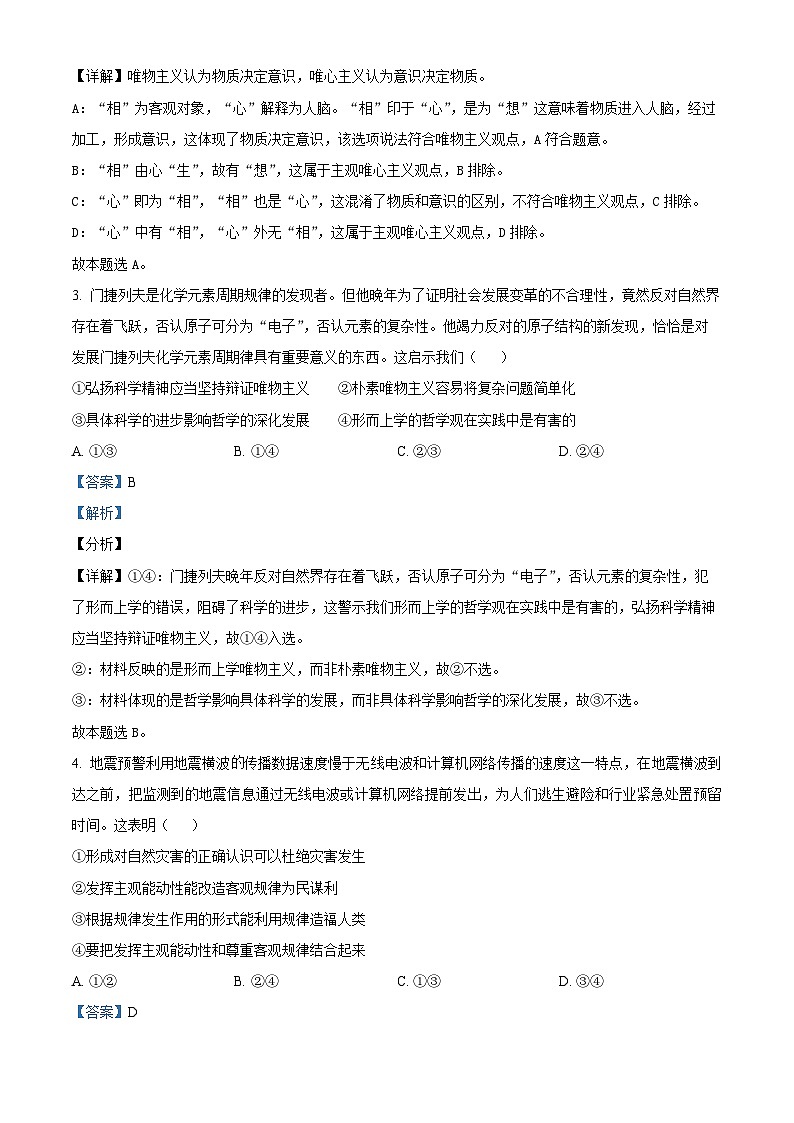 四川省成都外国语学校2022-2023学年高二政治下学期期中考试试题（Word版附解析）第2页