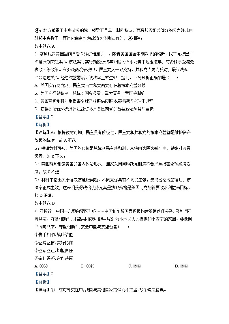 重庆市南坪中学2022-2023学年高二政治下学期期中考试试题（Word版附解析）02