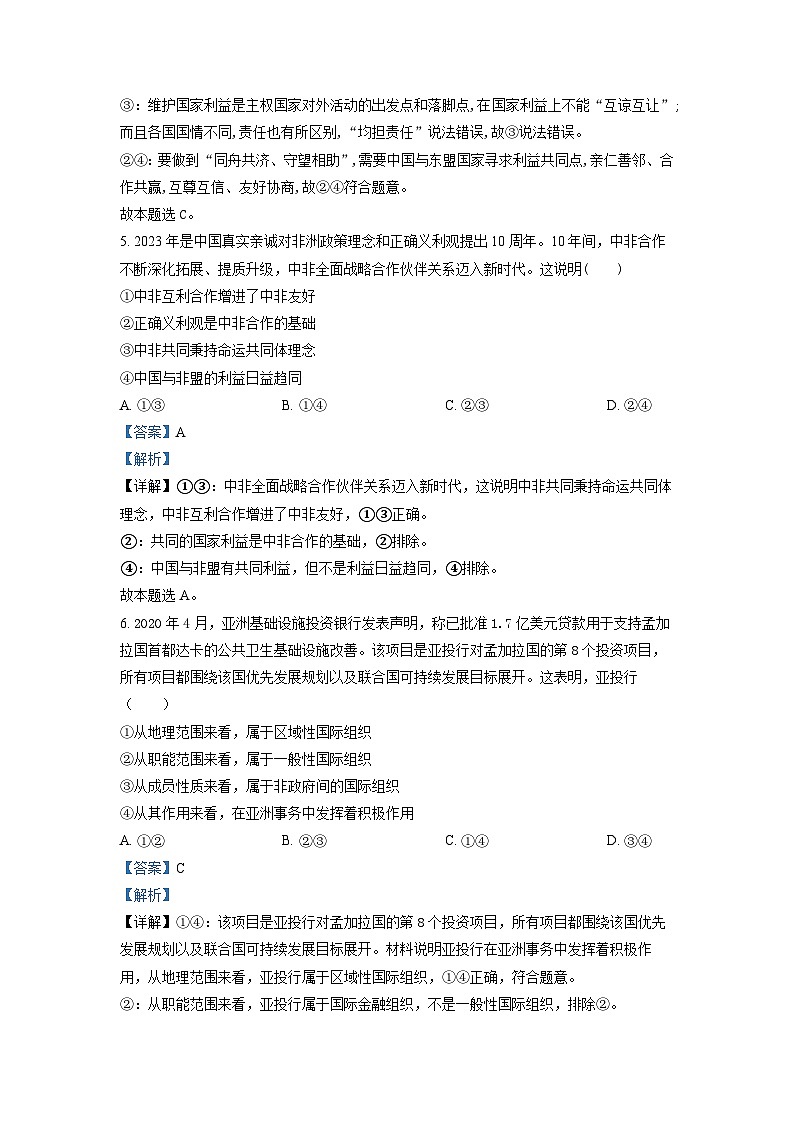重庆市南坪中学2022-2023学年高二政治下学期期中考试试题（Word版附解析）03