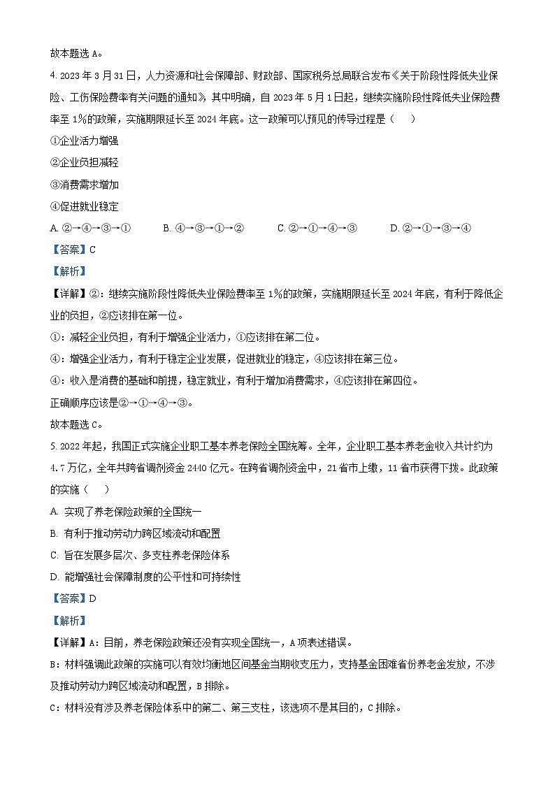重庆市巴蜀中学2023届高三政治适应性月考卷（九）试题（Word版附解析）03