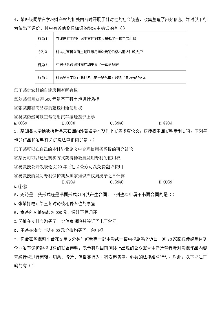 重庆市巴蜀中学2022-2023学年高二政治下学期期中考试试题（Word版附解析）02